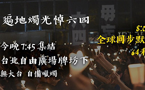 直播現場》走過31個年頭  一起看自由廣場燭光悼六四活動