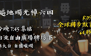 港澳六四晚會禁止舉辦  德國人權官員：遺憾