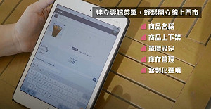 創夢市集》瑞兔：以資訊服務商成功串接餐飲與金融市場(下)