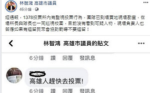 罷韓投票所遭人監看?! 市議員林智鴻報警將人勸離