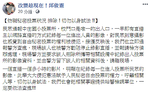 直播主直播投票狀況違反秘密投票自由 市議員籲:勿以身試法!
