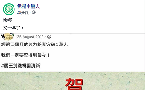 來插花的？罷桃園市議員王浩宇粉專破2萬