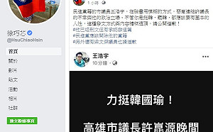 不滿惡意連結許崑源之死 徐巧芯怒轟王浩宇、梁文傑：請公開道歉！