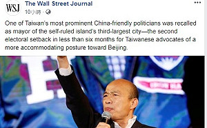 韓國瑜被罷免 華爾街日報：親中國派再度失利