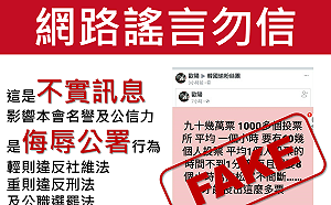 罷韓灌票、100人投3次？中選會：傳播不實訊息 違反3罪