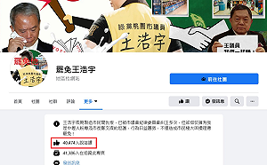「罷免王浩宇」臉書破4萬讚  預計半年內完成首階連署