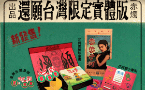 你還願意嗎？《還願》台灣限定實體版開放預購