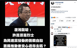 果然牽拖罷韓！唐湘龍誇許崑源「烈士」殉是非 網酸：要送進忠烈祠？