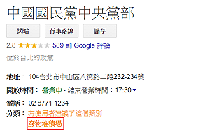 國民黨中央黨部遭改「廢物堆積場」 網留：誇張到爆的「九二共食」