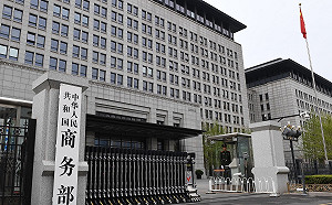 中國：年內制定跨境服務貿易首個負面清單