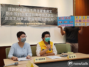 TRF爭議未歇 立委控銀行赴中國提告受害者