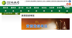 7月1日起 建商賣屋也要誠實申報登錄交易資訊否則恐受罰