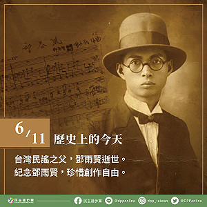 鄧雨賢逝世紀念 蔡英文分享歌單追思