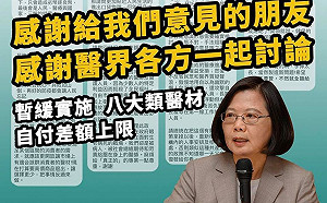 健保特材新制暫緩 總統：溝通化解歧見創造雙贏