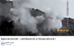 (影) 武嚇又來了 CCTV「每天」播八二三砲戰 入閩作戰「國家記憶」