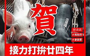 口蹄疫掰！蘇貞昌：要讓全世界都能品嚐台灣豬 繼續嚴守非洲豬瘟