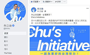 朱立倫開始動了！ 新布局倡議「台灣更好」