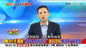 再批對日「立場軟弱」！陳以信：蔡敢去彭佳嶼去看台灣領海基線圖嗎?