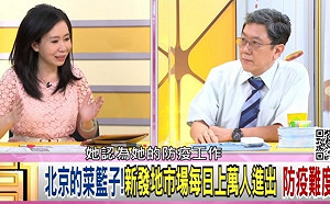 專家建議派人協助北京防疫  他推薦「那對夫婦」最適合中共可防可控
