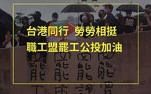 勞勞相挺！桃園職業空服工會發文力挺明日香港罷工