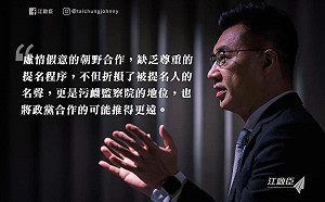 監院人事案風波不斷  江啟臣批：虛情假意的朝野合作