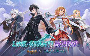 只會為你而戰！《傳說對決》x《刀劍神域》聯名專屬英雄與造型正式登場