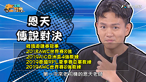 (影)《電競老司機：傳說對決專精版》恩天—「若伊」角色介紹(77)