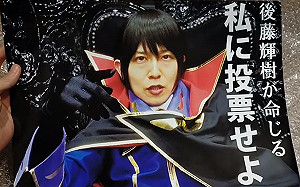 東京都知事候選人政見狂言「台灣回歸祖國日本」：命令你們投給我