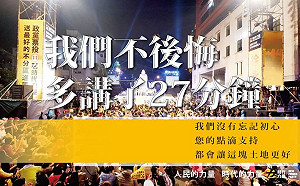 造勢超時遭罰200萬 時力不後悔：不符比例原則
