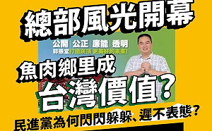 不滿涉樂樂養雞場案  時力發起「郭振堂落選運動」要蔡英文踹共