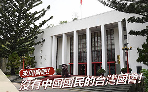 國民黨強佔議場癱瘓臨時會 陳柏惟提「國會中遷」邀立委來霧峰開會