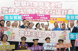 智慧社區科技感破表 雲林縣長張麗善催生「雲林天倫D 卡」