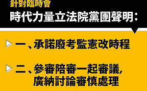 時力黨團針對臨時會列3聲明  邱顯智籲:國民黨回歸理性