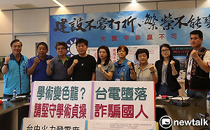 中火2號機重啟爭議  藍營：挺綠學者成變色龍