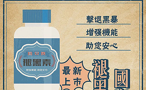 硬逼吞藥！中國官媒爽賣「國安」退黑素：反中亂港者請慎重做選擇