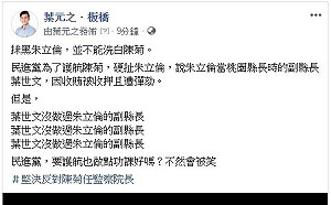 監委大戰 葉元之批：抹黑朱立倫 不能洗白陳菊