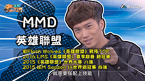 (影)《電競老司機：英雄聯盟專精版》MMD—「黛安娜」角色介紹(53)