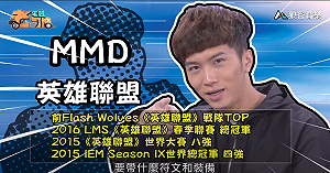 (影)《電競老司機：英雄聯盟專精版》MMD— 罪鍊術士「賽勒斯」角色介紹(55)
