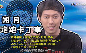 (影)《電競老司機:跑跑卡丁車專精版》朔月—最佳化過彎(1)