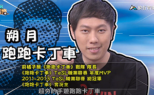 (影)《電競老司機：跑跑卡丁車專精版》朔月—進階技巧「拖飄、點飄」(2)