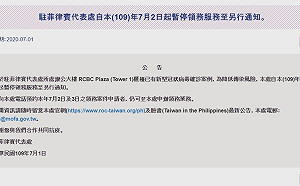 駐菲代表處大樓出現武漢肺炎確診 暫停領務服務
