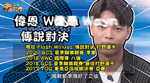 (影)《電競老司機：傳說對決專精版》偉恩—「潘因」實戰教學(88)