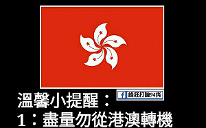 港版國安惡法管到全宇宙 網喊別經港澳：轉機就是危機