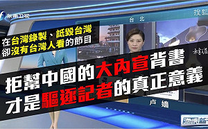 中媒違規在台錄節目遭驅逐  林俊憲: 台灣拒當維穩大內宣的幫兇