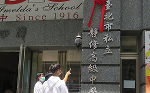 靜修新校名揭牌  百年女中轉身男女合校高中