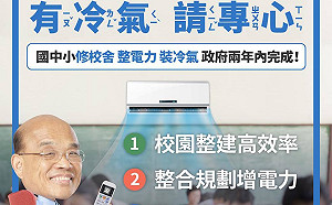 中小學教室全裝冷氣 全教總進一步要求：高中也應納入