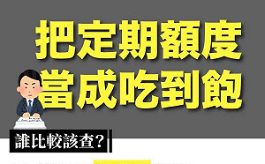 柯P想查捷運月票搭破萬民眾  黨產會：和勞軍捐比誰才該查？