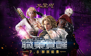 《天堂M》職業覺醒！法師、黑妖、槍手大幅調整能力、體質、技能