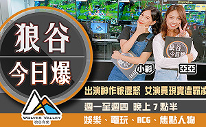 狼谷今日爆》抄襲神作竟秒過大陸審核 台灣運彩開放投注國際職業聯賽