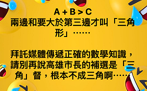 高雄市長補選是「三角督」？ 名嘴一句話戳破眉角